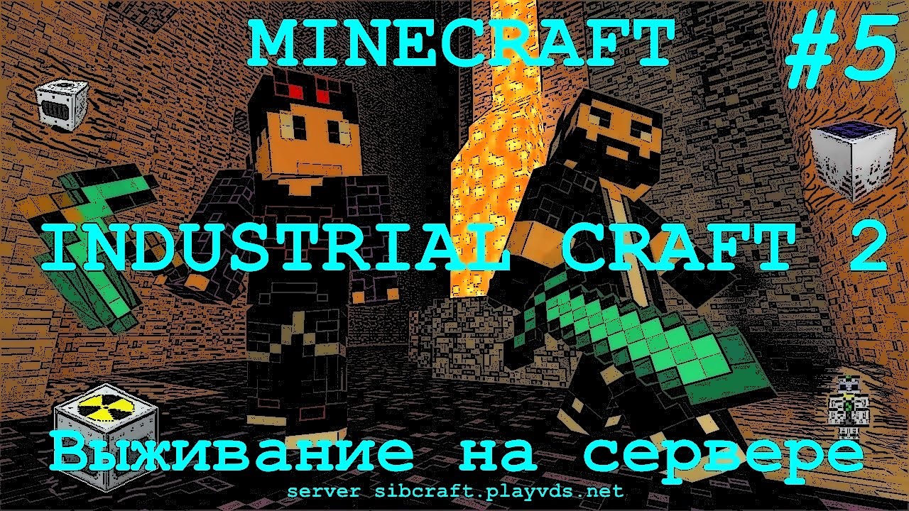 Minecraft Industrial Craft 2 выживание на сервере (Экстрактор ...