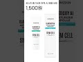 공스킨 줄기세포 탄력 AI 앰플 세럼 HIGH 1080p