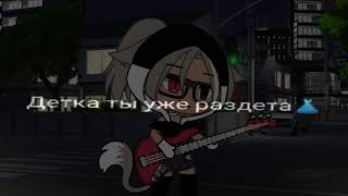 meme [я взлетаю как ракета] Gacha life