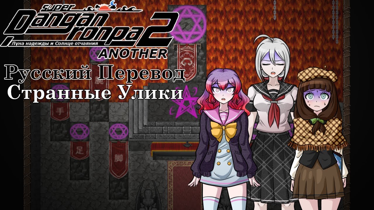 Danganronpa another 2. Super Danganronpa another 2 ёруко. Super Danganronpa another 2 близняшки. Super Danganronpa another Yoruko. Danganronpa another 2 Yoruko and Sora.