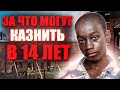 ЕГО КАЗНИЛИ В 14 ЗА ЭТИ ПРЕСТУПЛЕНИЯ | Трагическая История Джордж Юний Стинни