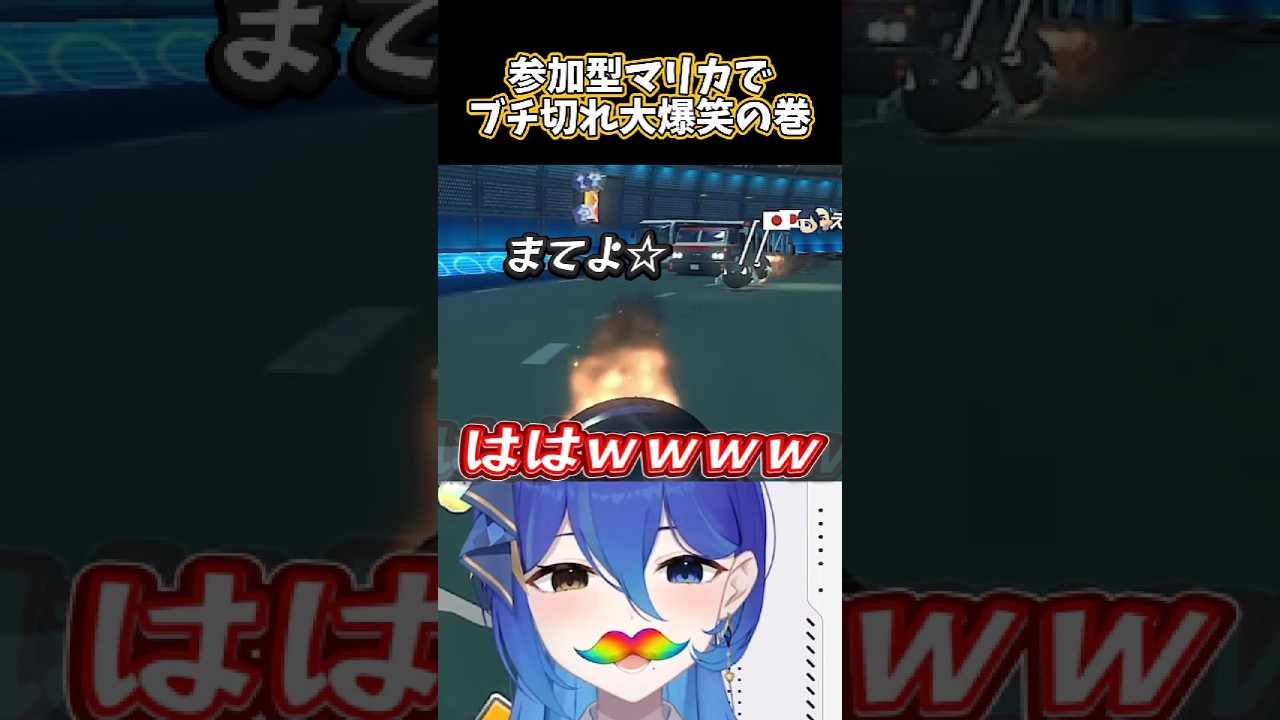 【神回】視聴者参加型マリカでWキラーに追いかけられるVtuber #shorts #vtuber #マリオカート8dx