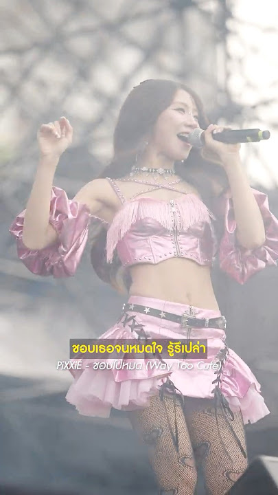 PiXXiE - ชอบไปหมด (Way Too Cute) Live At งาน Strawberry Music Festival 2024 at Dongguan [05.10.2024]