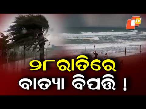 Cyclone Threat Around October 28? Odisha and Andhra Pradesh Coasts on Alert