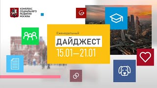 Еженедельный фотодайджест 15.01-21.01.24 |Фотодайджест