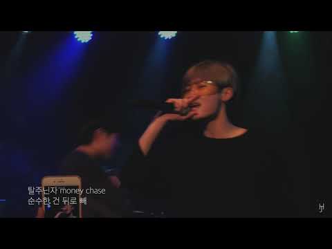[LIVE] Lil tachi (릴타치) & 호치키스 (김호진) - 눈 (Snow) (Prod. by 기리보이 (GIRIBOY)) (190420)