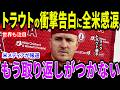 【大谷翔平】トラウト出場断念に世界が絶句「もう【海外の反応/MLB/メジャー/野球】