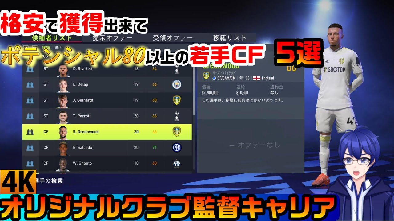 Fifa２２ キャリアモード 攻略 おすすめ選手 ゲームテレビ中継局