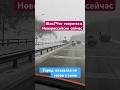 Коллапс на дорогах! Километровая пробка на выезде. Город не готов к зиме#снег #зима