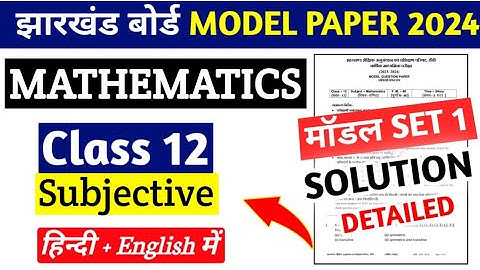 Jac Board Class 12th Math Model Paper Solution 2024 Subjective|math model paper solution 2024||