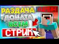 РАЗДАЧА НА МАЙНКРАФТ СЕРВЕРЕ | ЧИЛИМ, УСПЕЙ ЗАЙТИ! #shorts #klauncher