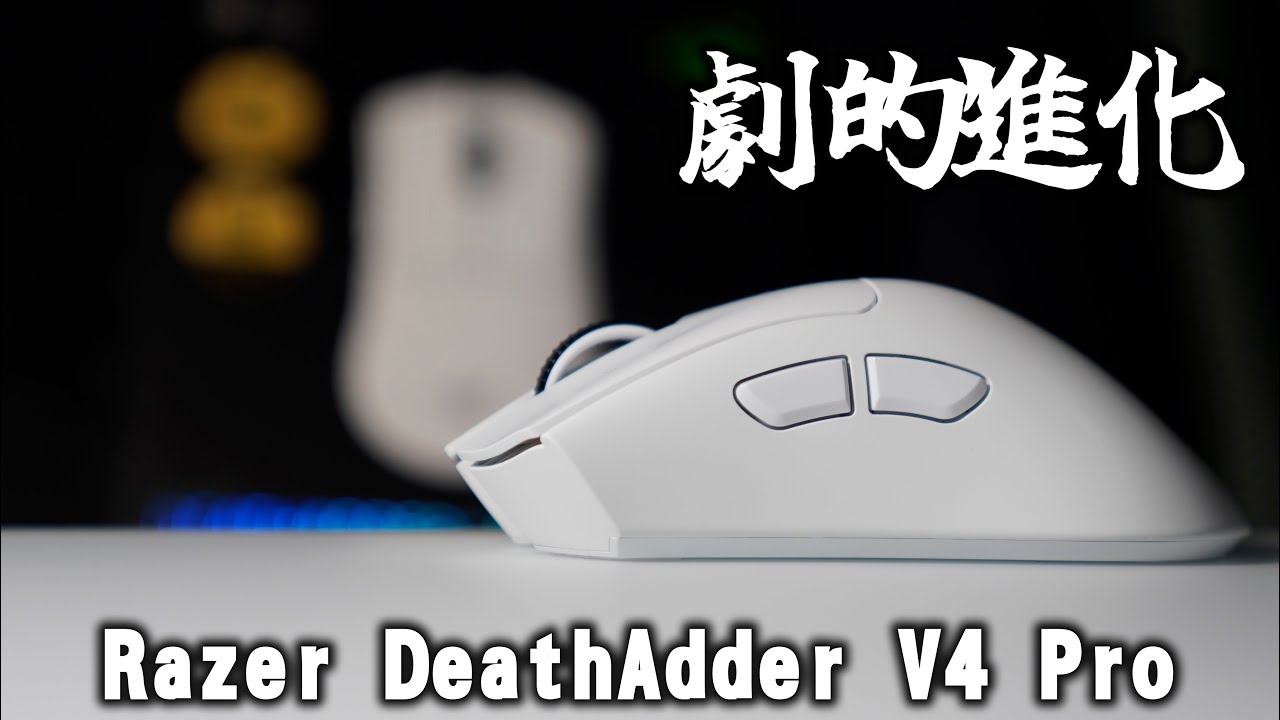 Razer DeathAdder V4 Pro ホワイト Amazon.co.jp: Razer