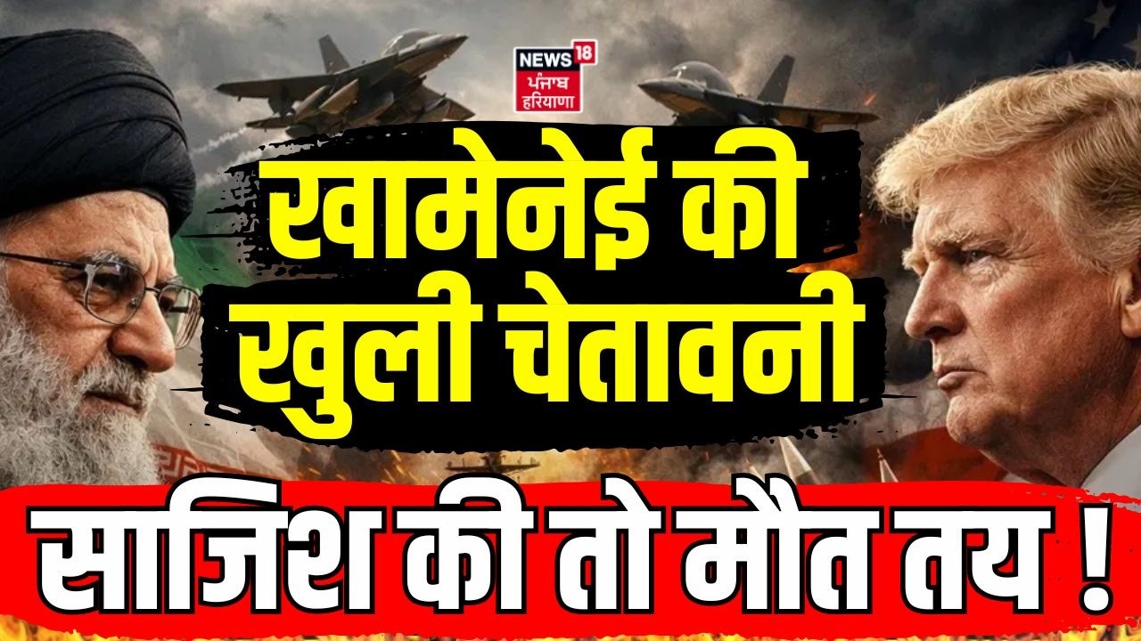 Iran America War : खामेनेई की खुली चेतावनी, साजिश की तो मौत तय ! |Donald Trump | Khamenei | N18G