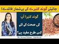 Gond Katira Ke Faidey in Urdu/Hindi | Tragacanth Gum Benefits | Health Benefits Of Gond Kateera