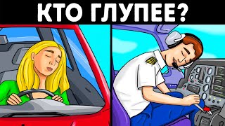 15 загадок, чтобы натренировать чутье на опасности