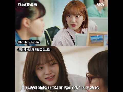 아무것도 모르던 병아리 김세정🐥 미래에는 엘리트 회사원?!👀 #Shorts #오늘의웹툰 #TodaysWebtoon｜SBS