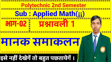 मानक समाकलन integration hindi me|| Class 12th & Polytechnic 2nd semester math for all Branch