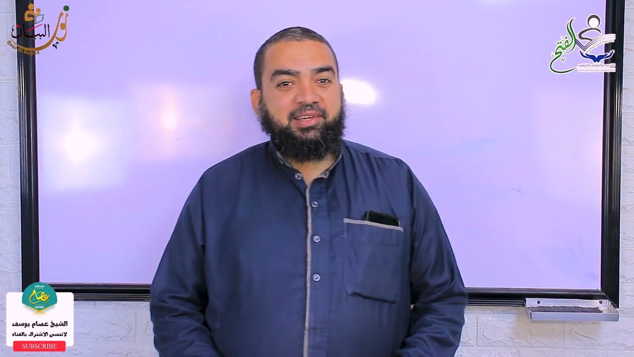 الحلقة الأولي من شرح الدورة المكثفة لحفظ القرآن الكريم لفضيلة الشيخ أحمد عبد السلام