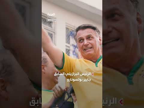 أمريكا تلغي تأشيرات قضاة بالمحكمة العليا البرازيلية ردًا على قضية بولسونارو
