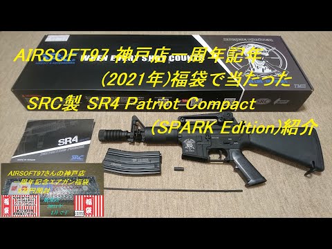 新品】SRC M4 Patriot Airsoft97カスタム エアガン
