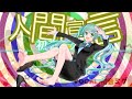 初音ミクの人間宣言 / 初音ミクwithしまじ