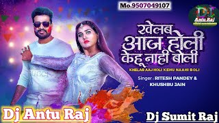 Khelab Aaj Holi Kehu Nahi Boli | खेलब आज होली |#Ritesh Pandey |#Khushbu|Bhojpuri Holi Dj Song 2021 Thumb