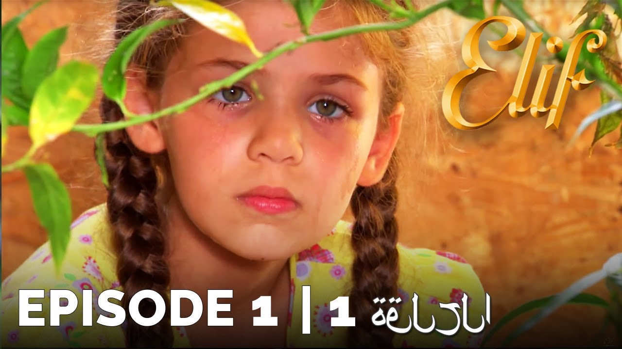 Elif Episode 1 (Arabic Subtitles) | أليف الحلقة 1 - YouTube