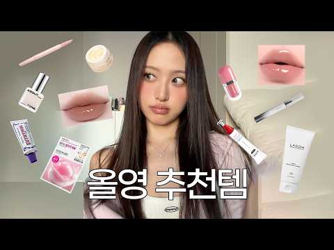 이건 꼭 사슈,, 광고❌ 찐추천템만 모아본 올영 추천템🫒