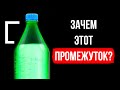 Мы заметили, что бутылки с газировкой никогда не заполнены доверху, и решили это загуглить