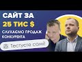 18+ Сайт-візитка за 25000$ – тестуєте самі :-)