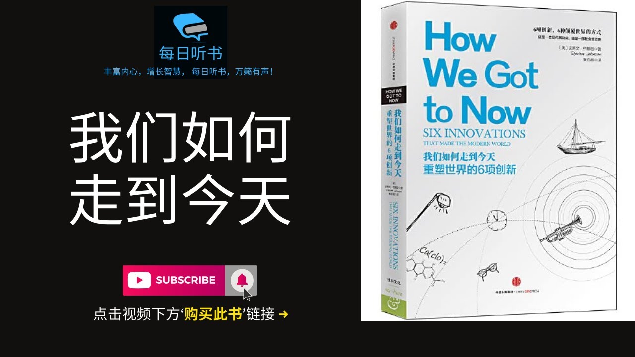 How We Got To Now Summary How We Got To Now Summary