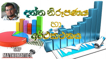 O/L Maths Data Representation And Interpretation