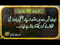 Hamara islam  hadees sharif  hadees e pak  hadees  hadith  hadees in urdu  deen ki baatein