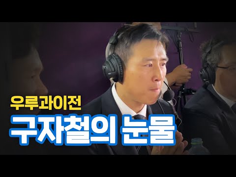 옛 동료 손흥민 보고 터져버린 눈물, 우루과이전 비하인드 thumbnail