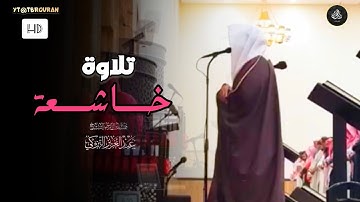 تلاوة مميزة لا توصف لفواتح سورة الأنبياء للشيخ عبدالعزيز التركي | عشاء 5-5-1447 هـ