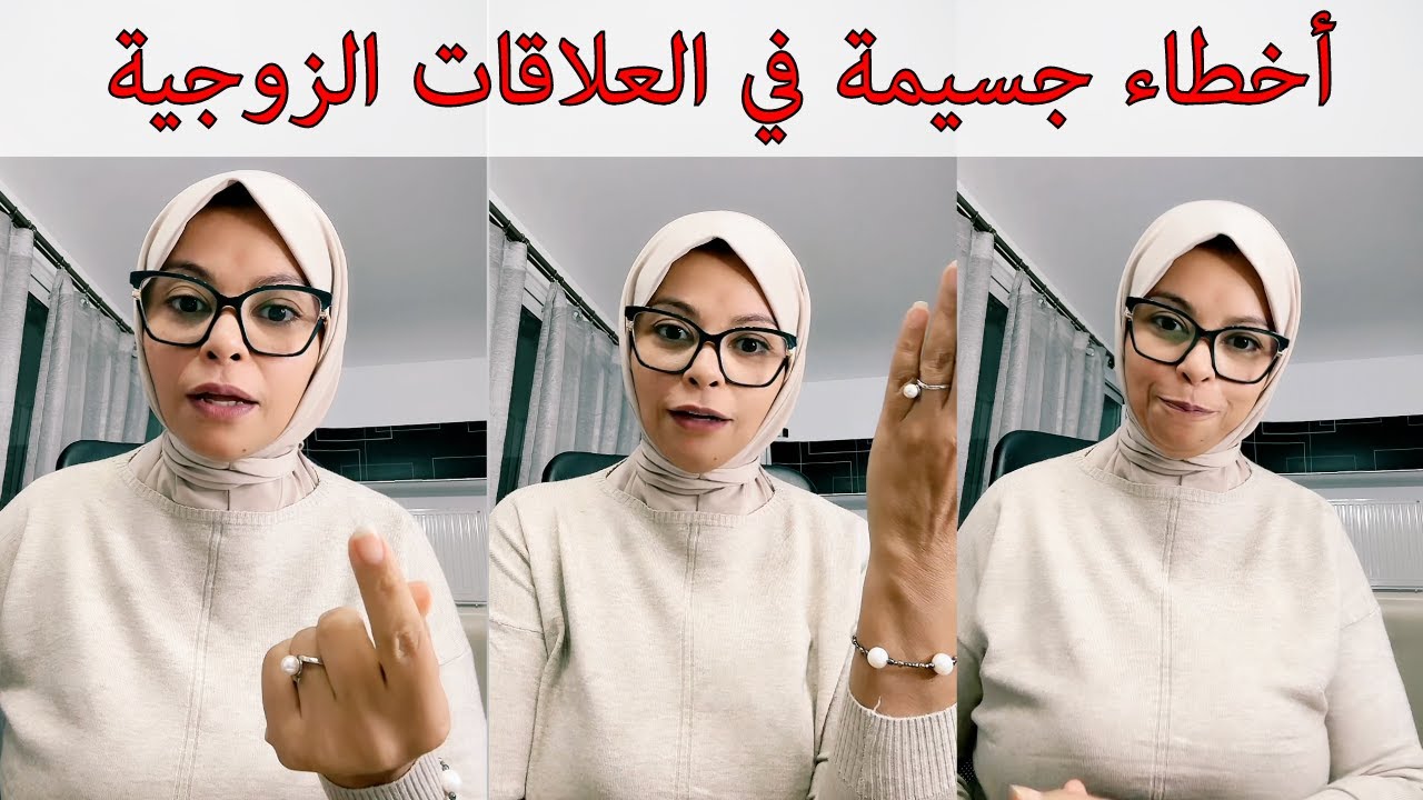 العلاقات الزوجية: نقاط مهمة‼️