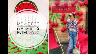 Уличная Еда Киев/ Фестиваль Уличной Еды Июнь 2017/ Ulichnaya eda/ 2017/Розовые волосы Уличная Еда Киев/ Фестиваль Уличной Еды Июнь 2017/ Ulichnaya eda/ 2017/Розовые волосы