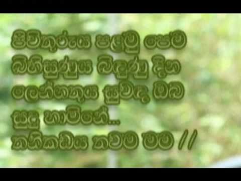 pivithuruya palamu pema mp3