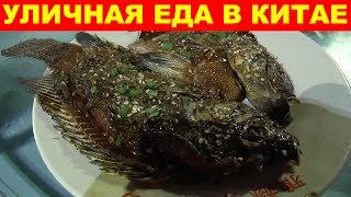 УЛИЧНАЯ ЕДА В КИТАЕ 😍 ЦЕНЫ НА ЕДУ 💲 УЛИЦА ЕДЫ 🍗 ДАДУНХАЙ. САНЬЯ. ХАЙНАНЬ. КИТАЙ