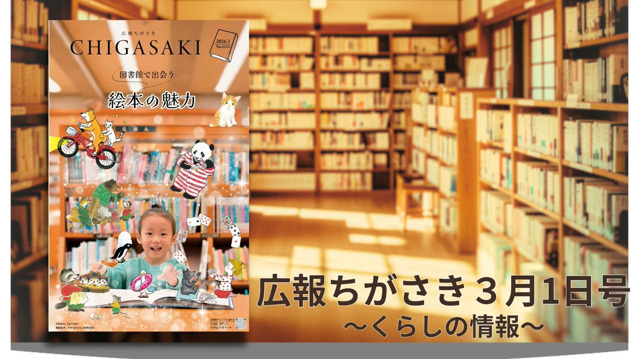 音声読み上げ】広報ちがさき3月号（くらしの情報） - YouTube