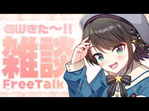 【#生スバル】おはすば！！！！！ / OHASHUBA！！！FREE TALK【ホロライブ/大空スバル】