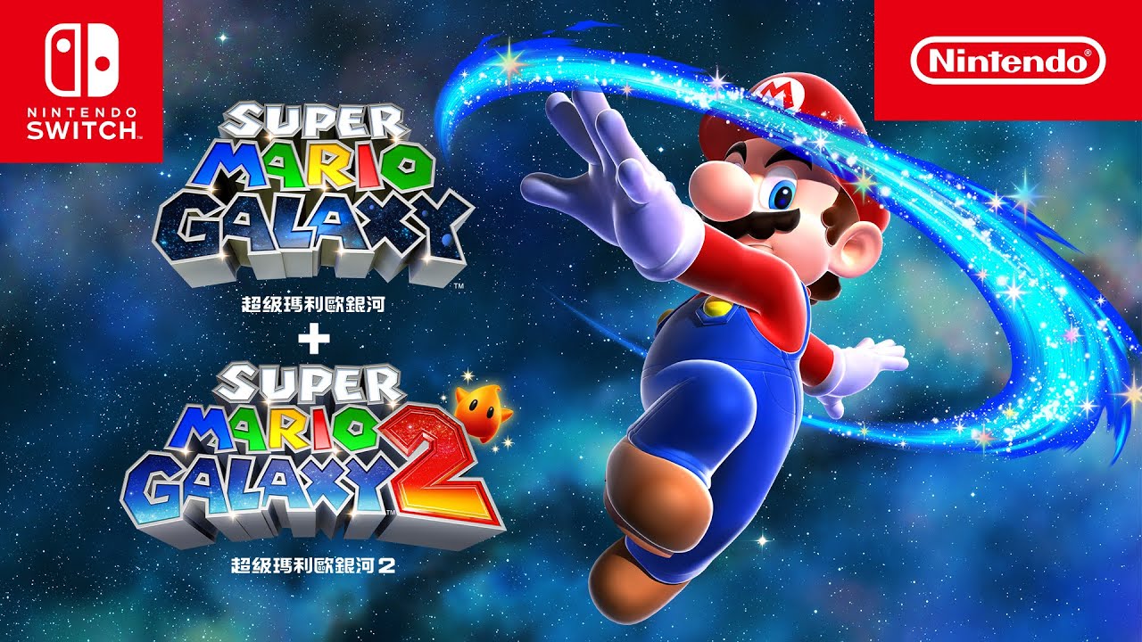 任天堂NS Switch 超級瑪利歐銀河+ 超級瑪利歐銀河2 中文版（送卡匣盒）－金石堂