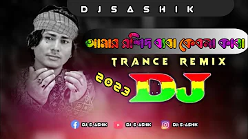 Amar Roshid Baba Dj | Sharif Uddin | Vandari Dj | Dj S Ashik BD || Kebla Kaba Dj || Trance Music 2.0