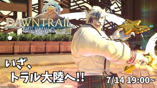 【FF14】※ネタバレ注意※ 黄金のレガシーメインストーリー攻略#1【ケモノVtuber】