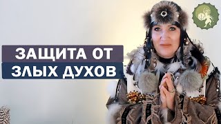 Злые духи вызывают проблемы! Дух болезни питается энергией. Энергетическая защита. Алла Громова