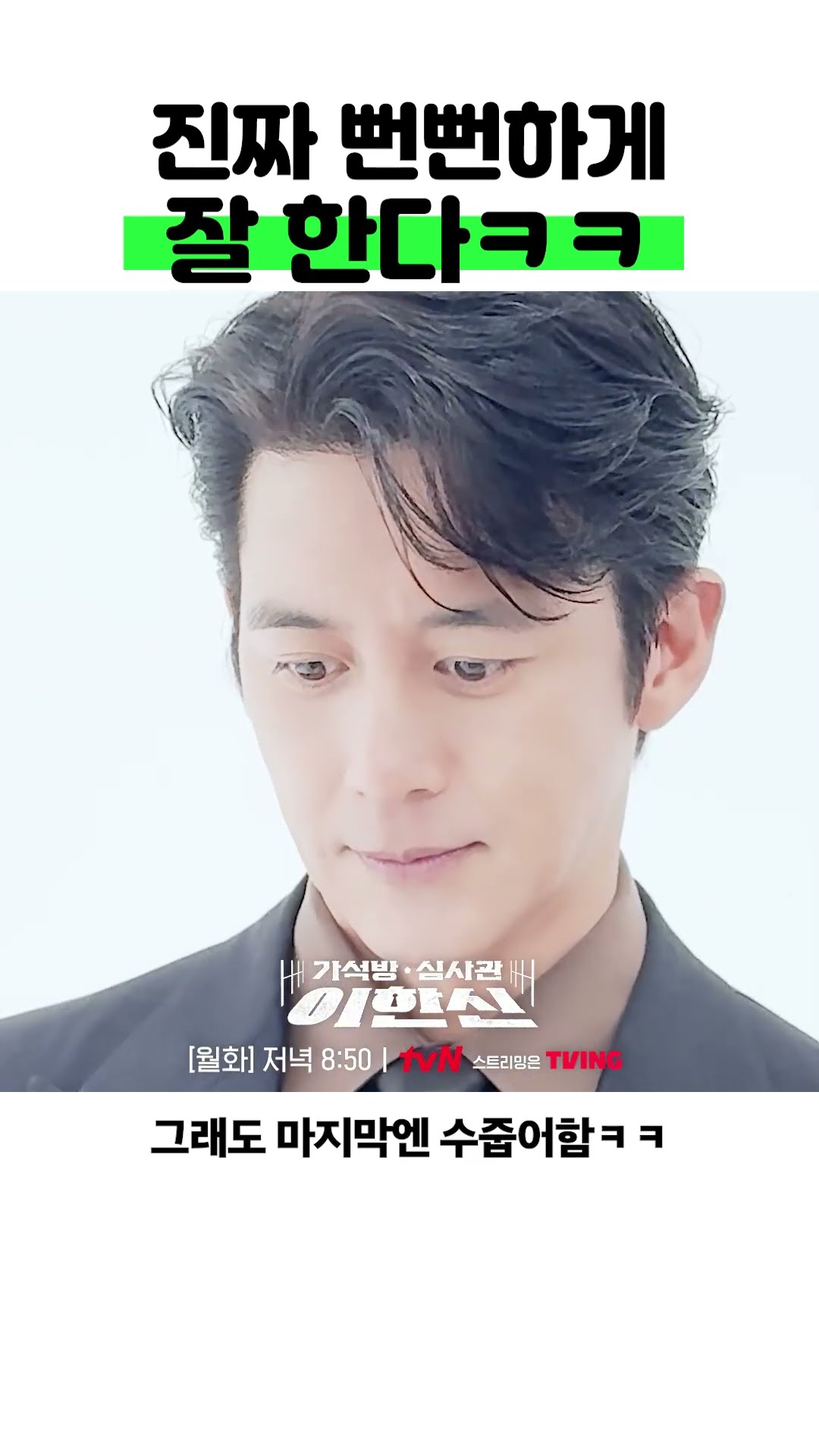 Following the trend of Go Soo who is embarrassed is the killing point