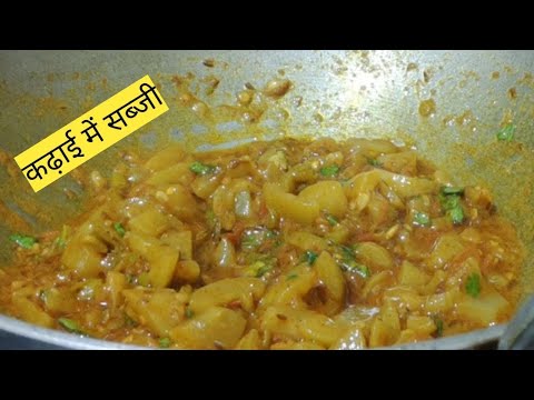 वीडियो: कड़ाही में सब्जियां कैसे पकाएं