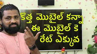 What To Do Before You Sell A Phone ? Explained || In Telugu ||🔥🔥🔥