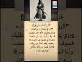 اقوال الامام علي ع عن الزرق