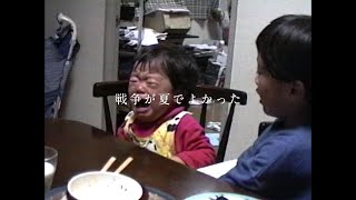 前野健太 - 戦争が夏でよかった (Official Video)